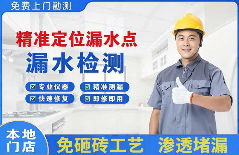 海陵精准测漏点
