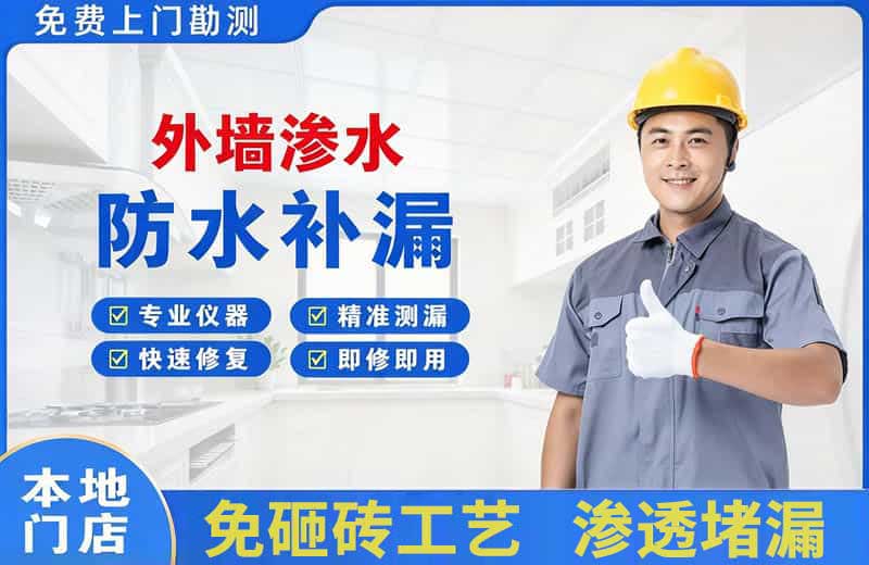 海陵外墙渗水维修