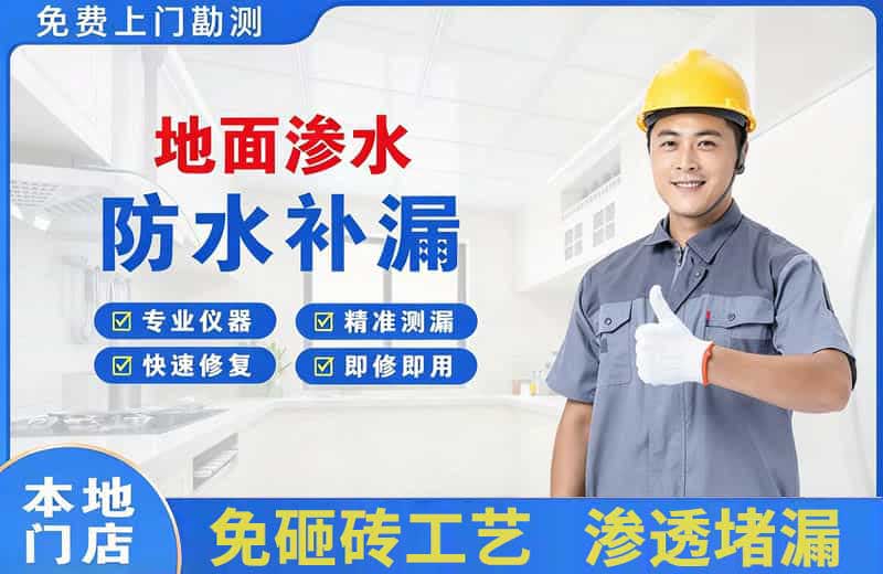 海陵地面渗水维修