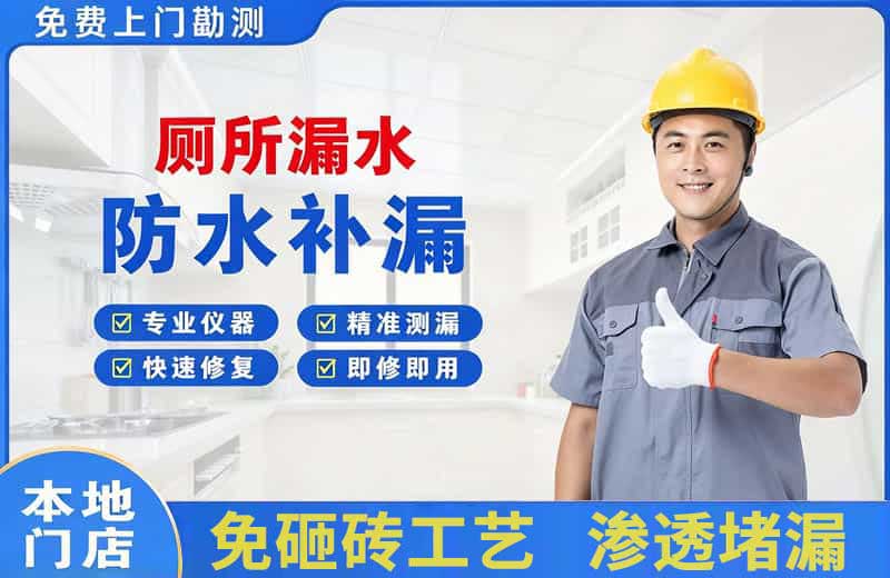 海陵厕所漏水维修
