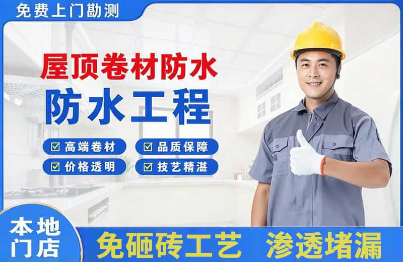 海陵屋顶卷材防水