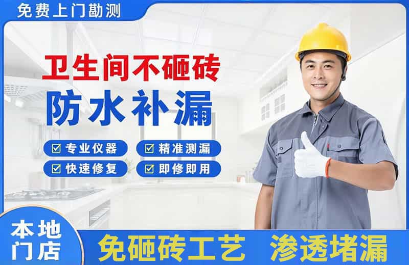 海陵卫生间不砸砖修补漏水